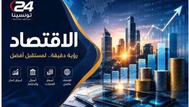 قسم الاقتصاد في تونسينا 24