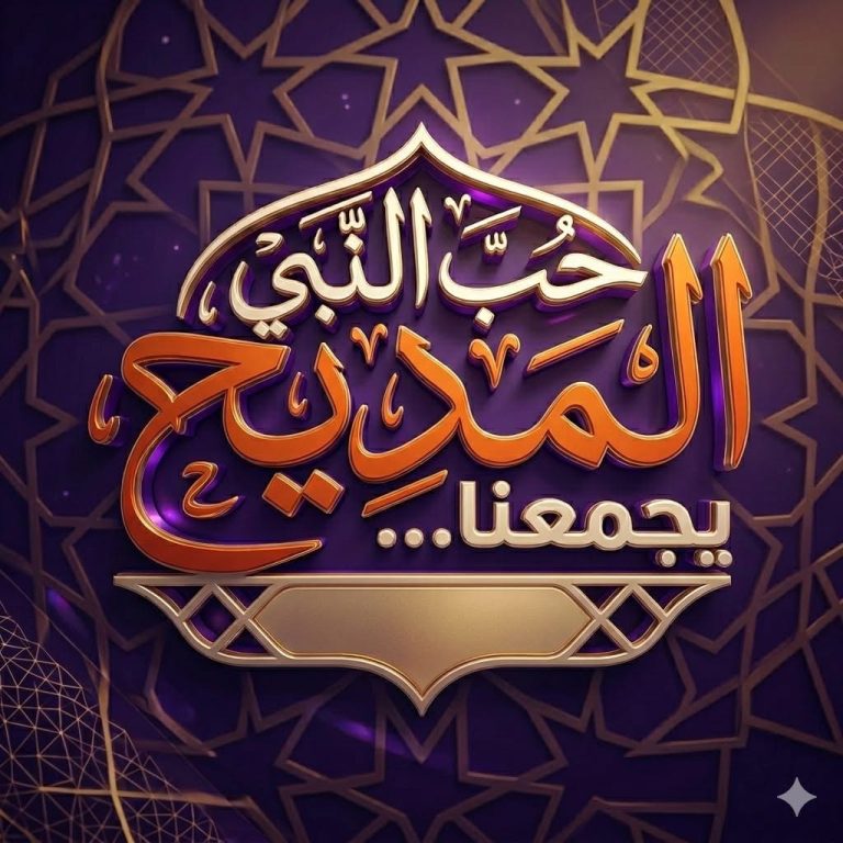 المديح