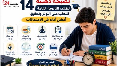 نصائح لطلاب الثانوية العامة