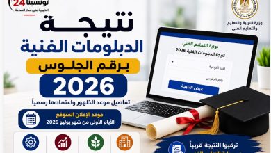 نتيجة الدبلومات الفنية برقم الجلوس 2026 في مصر وموعد إعلان النتيجة رسميًا
