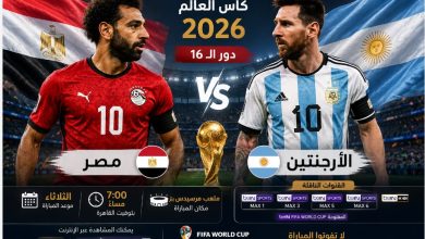 مباراة مصر والأرجنتين في دور الـ16 من كأس العالم 2026، يظهر علمي مصر والأرجنتين وكرة القدم في خلفية ملعب.