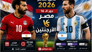 مباراة مصر والأرجنتين في دور الـ16 من كأس العالم 2026، يظهر علمي مصر والأرجنتين مع كرة قدم وخلفية ملعب.