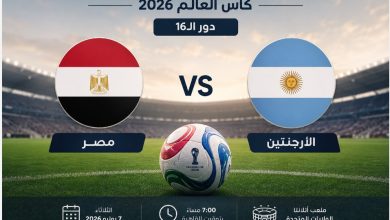 مباراة مصر والأرجنتين في دور الـ16 من كأس العالم 2026، يبرز أجواء المواجهة المرتقبة مع علمي المنتخبين وخلفية ملعب كرة قدم، ويعكس الحماس قبل انطلاق اللقاء.