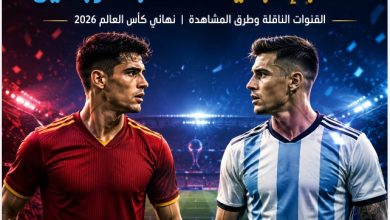 أين يمكنني مشاهدة منتخب إسبانيا لكرة القدم – منتخب الاجنتين لكرة القدم؟