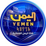 اليمن الفضائية