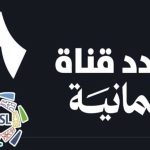 ثمانية 2