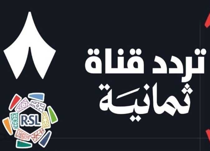 ثمانية 2
