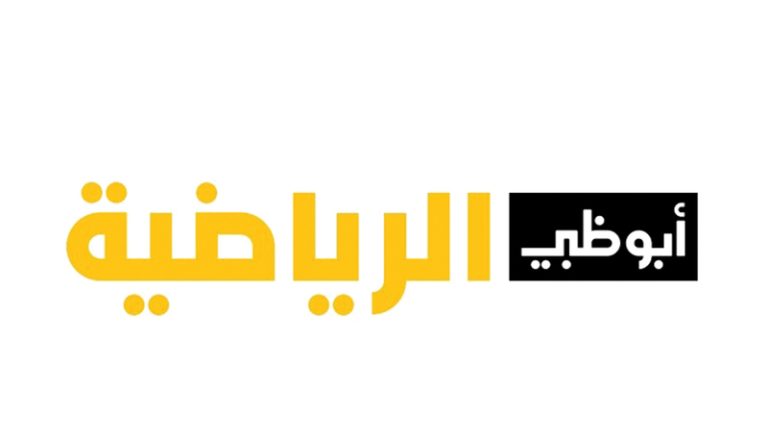 ابو ظبى الرياضية 4