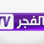 الفجر الجزائرية