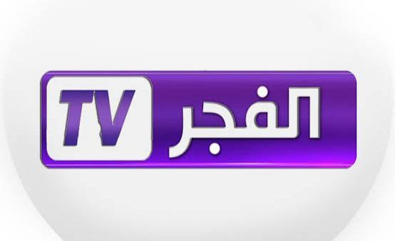 الفجر الجزائرية