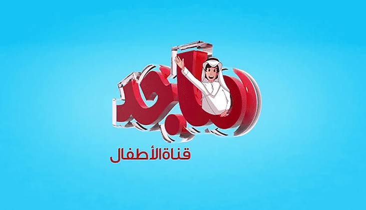 ماجد للاطفال