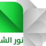 نور الشام