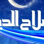 صلاح الدين