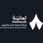 ثمانية 3