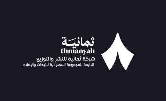 ثمانية 3