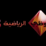 ابو ظبى الرياضية 3