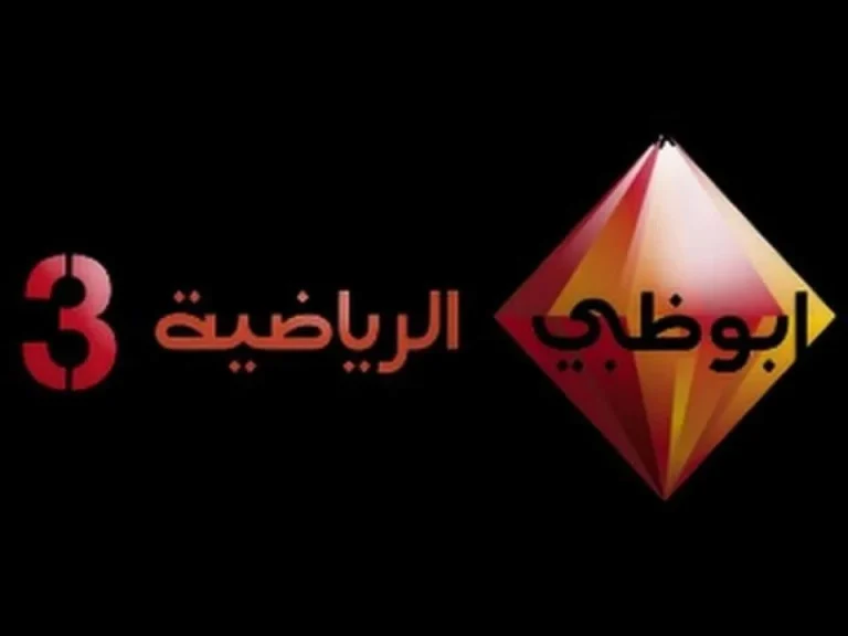 ابو ظبى الرياضية 3