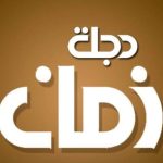 دجلة زمان