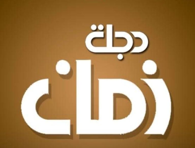 دجلة زمان
