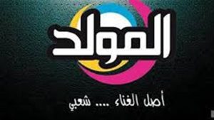 المولد