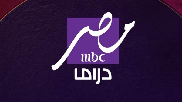 إم بي سي مصر دراما