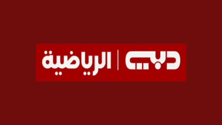 دبى الرياضية 1