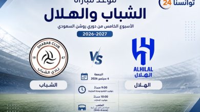 موعد مباراة الشباب والهلال في دوري روشن 2026-2027.. التفاصيل الكاملة والقنوات الناقلة