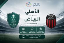 موعد مباراة الاهلى والرياض في دوري روشن 2026-2027.. القنوات الناقلة