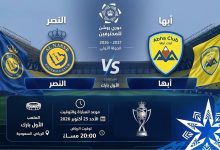 كيف تشاهد مباراة النصر وأبها في دوري روشن 2026-2027