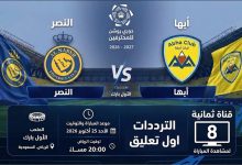 تردد قناة ثمانية لمشاهدة مباراة النصر ضد ابها فى دوري روشن 2026-2027