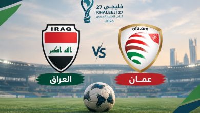 أين يمكنني مشاهدة منتخب العراق لكرة القدم – منتخب عمان لكرة القدم؟