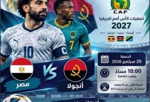 أين يمكنني مشاهدة منتخب مصر لكرة القدم – منتخب أنجولا لكرة القدم؟ موعد المباراة والقنوات الناقلة