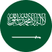 السعودية