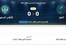 القنوات الناقلة لمباراة الفتح ضد الاهلى بث مباشر في دوري روشن السعودي 2026-2027