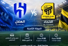 القنوات الناقلة لمباراة الهلال ضد الاتحاد بث مباشر في دوري روشن السعودي 2026-2027