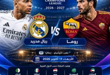 القنوات الناقلة لمباراة ريال مدريد ضد روما