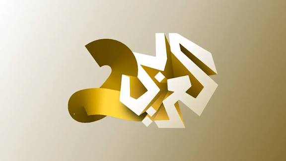 العربي 2